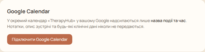Розділ «Google Calendar» у Налаштуваннях із кнопкою «Підключити Google Calendar»