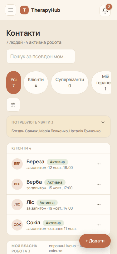 Сторінка «Контакти» зі списком людей і фільтрами в сайдбарі