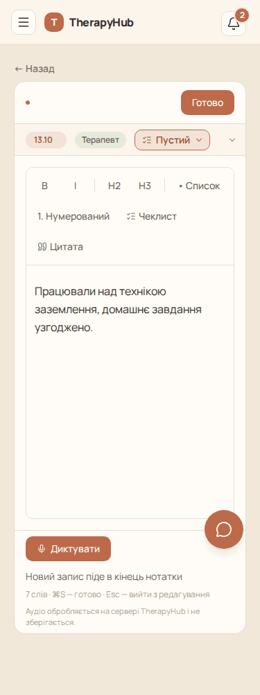 Редактор нотатки, відкритий із зустрічі, з текстом нотатки для клієнта