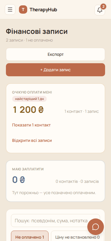Фінансові записи з неоплаченою зустріччю клієнта