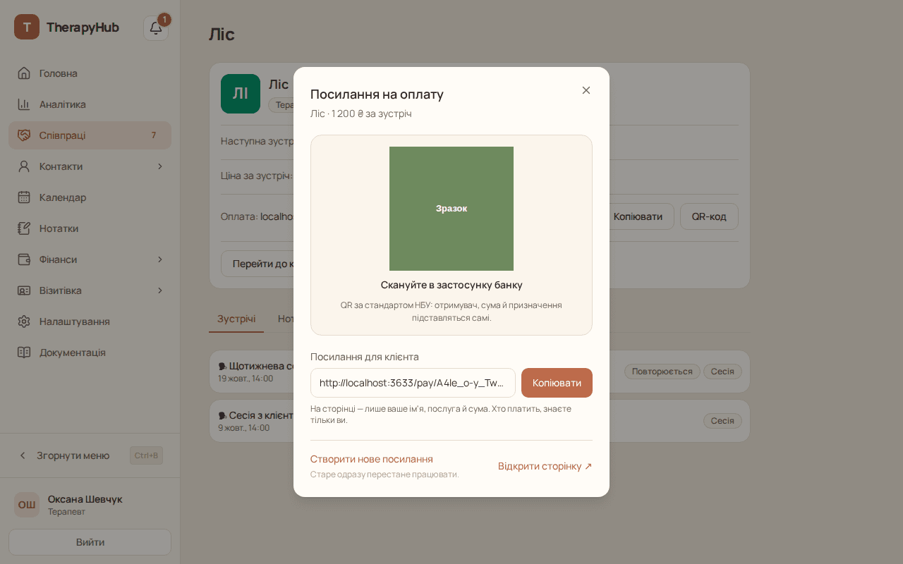Діалог «Посилання на оплату» з QR-кодом, полем посилання і кнопкою «Створити нове посилання»