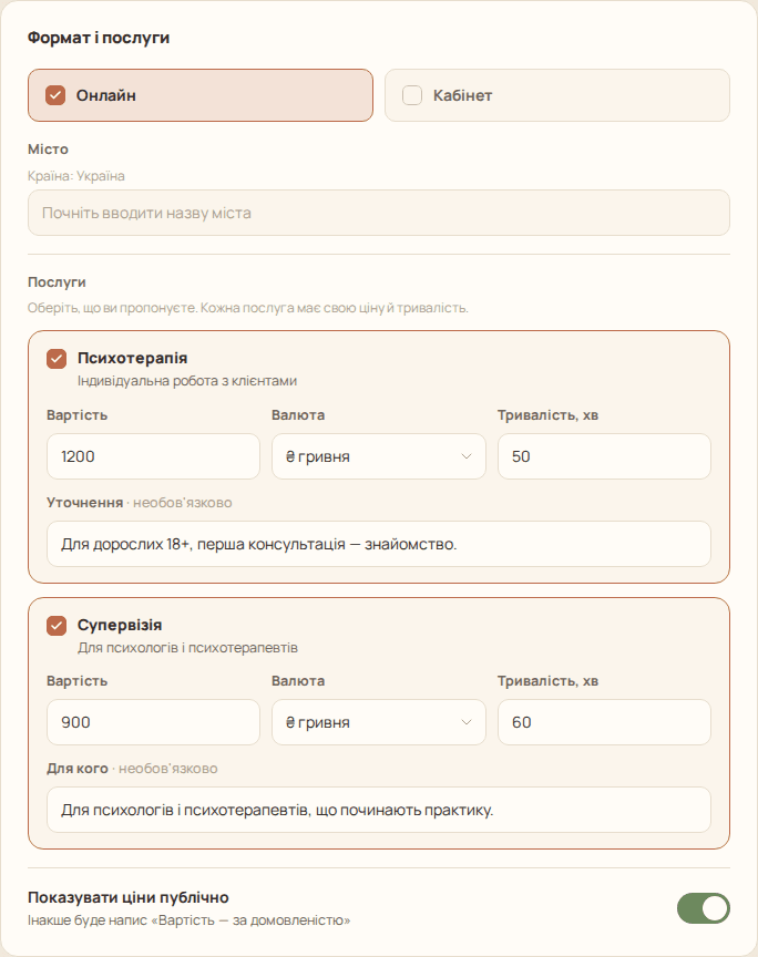 Картки «Психотерапія» і «Супервізія» з ціною, тривалістю і перемикачем «Показувати ціни публічно»
