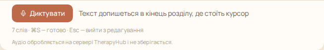 Нижня смуга редактора нотатки з кнопкою «Диктувати» та підказкою «Текст допишеться в кінець розділу, де стоїть курсор»