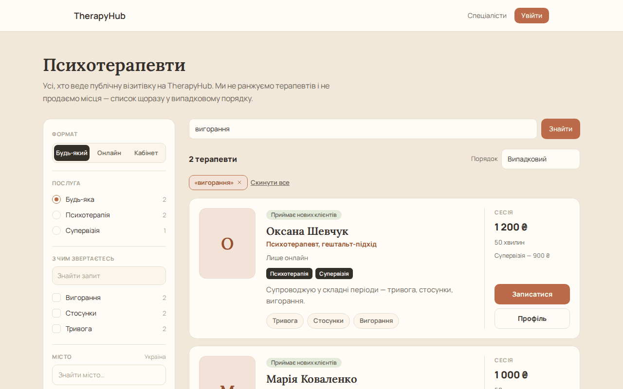 Картка терапевта в каталозі поряд із фільтром «З чим звертаєтесь»