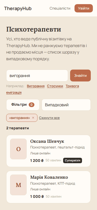 Картка терапевта в каталозі поряд із фільтром «З чим звертаєтесь»