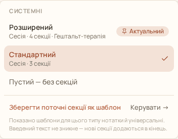 Поле «Шаблон» у редакторі нотатки з кнопкою «Зберегти поточні секції як шаблон»