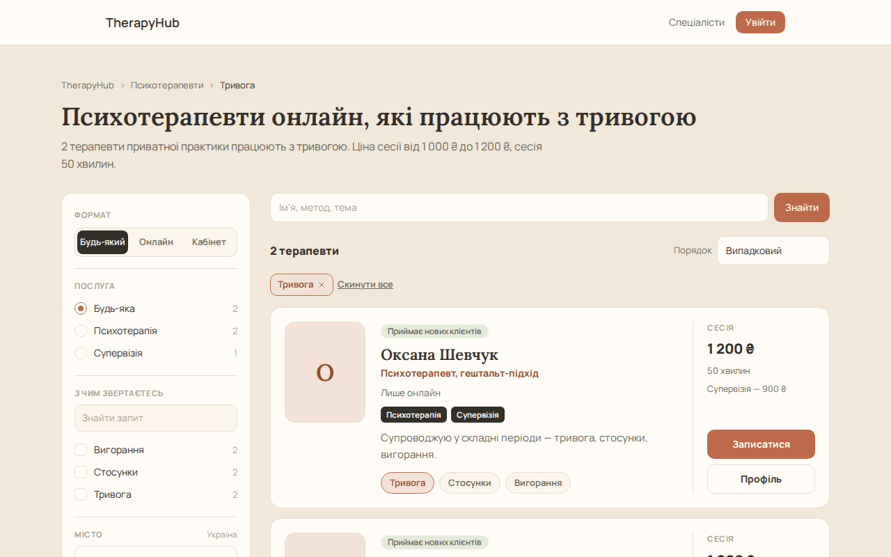 Сторінка теми зі списком терапевтів, що працюють із цим запитом
