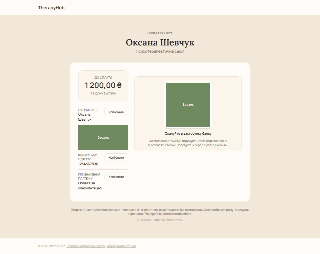 Публічна сторінка оплати із сумою, кнопкою «Оплатити в застосунку банку» та QR-кодом