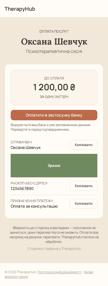 Публічна сторінка оплати із сумою, кнопкою «Оплатити в застосунку банку» та QR-кодом