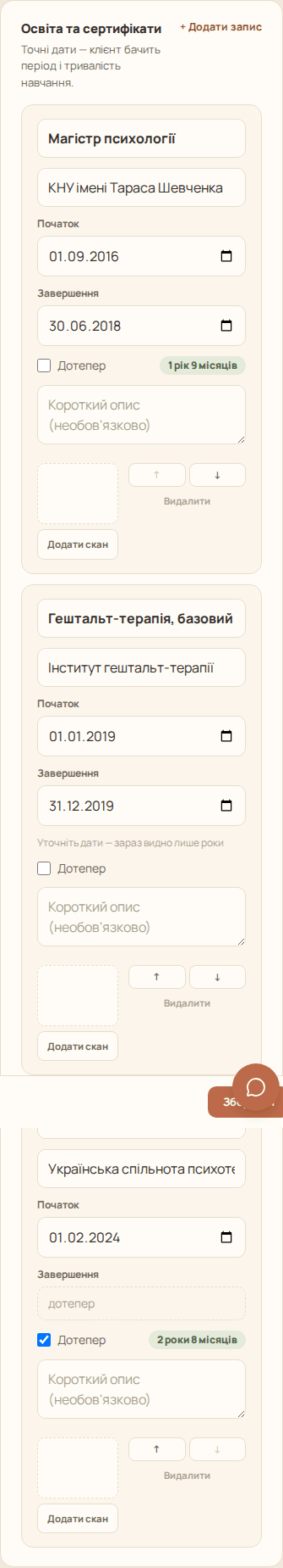 Записи освіти з полями «Початок» і «Завершення», позначкою «Дотепер» та підказкою про роки